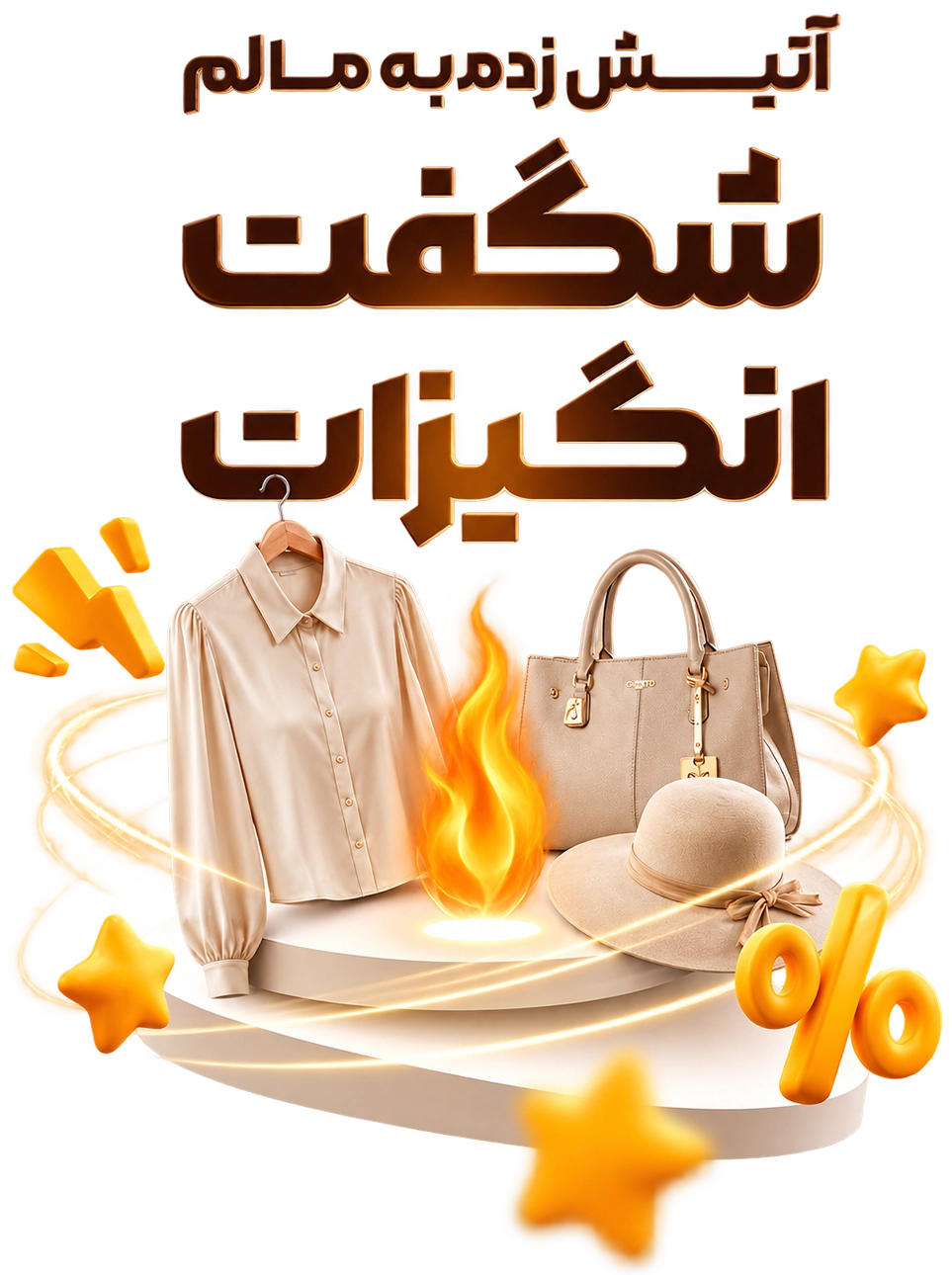 بنر شگفت انگیز